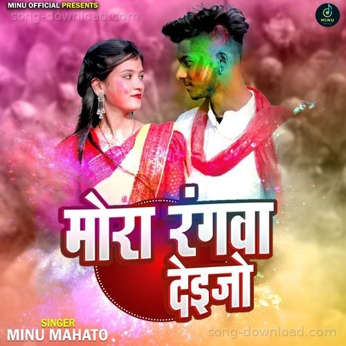 Mora Ragwa Daijo Arjun Das MP3 Download